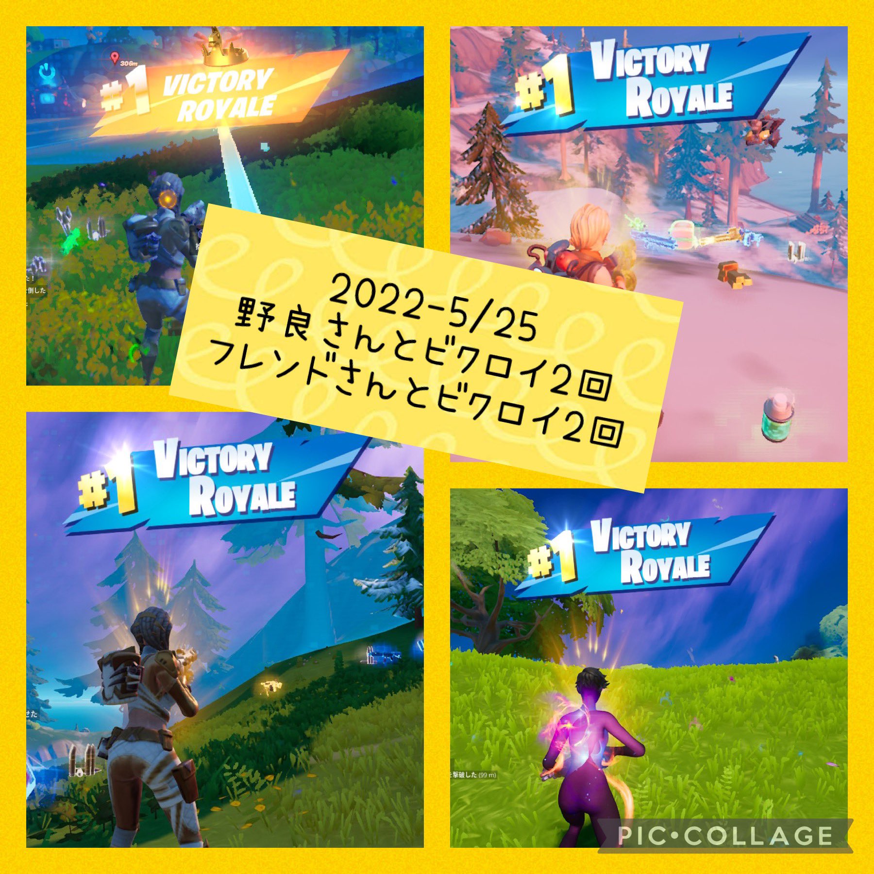 Riri 斑目さんの配信出演 Pa Twitter フォトナ フォートナイト 22 5 25 ゼロビルド スクワッド Vcなし 野良さんとビクロイ2回 フレンドさんとビクロイ2回 本日の収穫 笑 T Co G0xvyfb4r6 Twitter