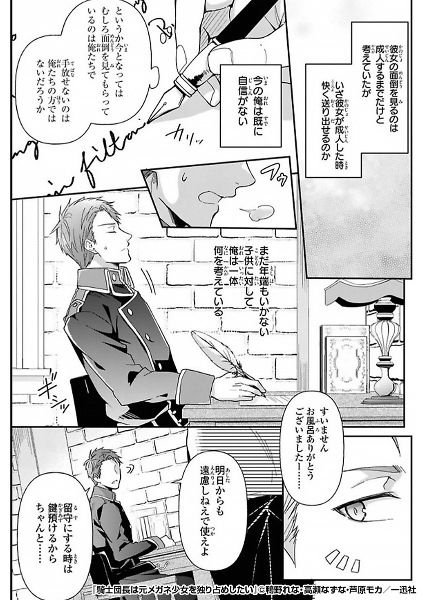 『騎士団長は元メガネ少女を独り占めしたい』3/3

続きはこちらから!
https://t.co/mDzA6MpoBH 