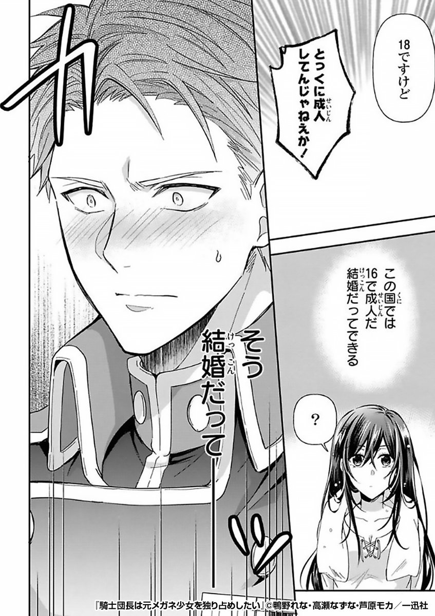 TL漫画 騎士団長は元メガネ少女を独り占めしたい - 漫画