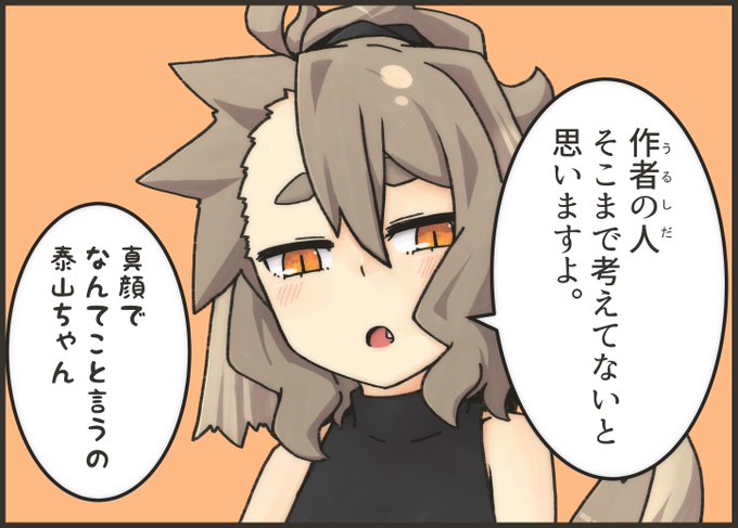 今日の泰山ちゃん 