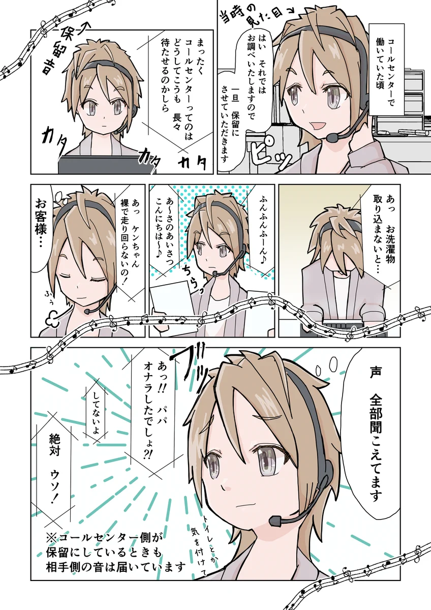 コールセンターは保留中でも声がしっかり届いてる？！衝撃的な事実を漫画にして紹介したツイートが話題に！