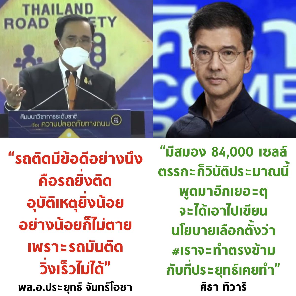 tanawatofficial's tweet photo. แด๊ดดี้มาเพื่อฟาดจริงๆ 555555555

#ศิธา #ประยุทธ์ https://t.co/Rndj8atD0h