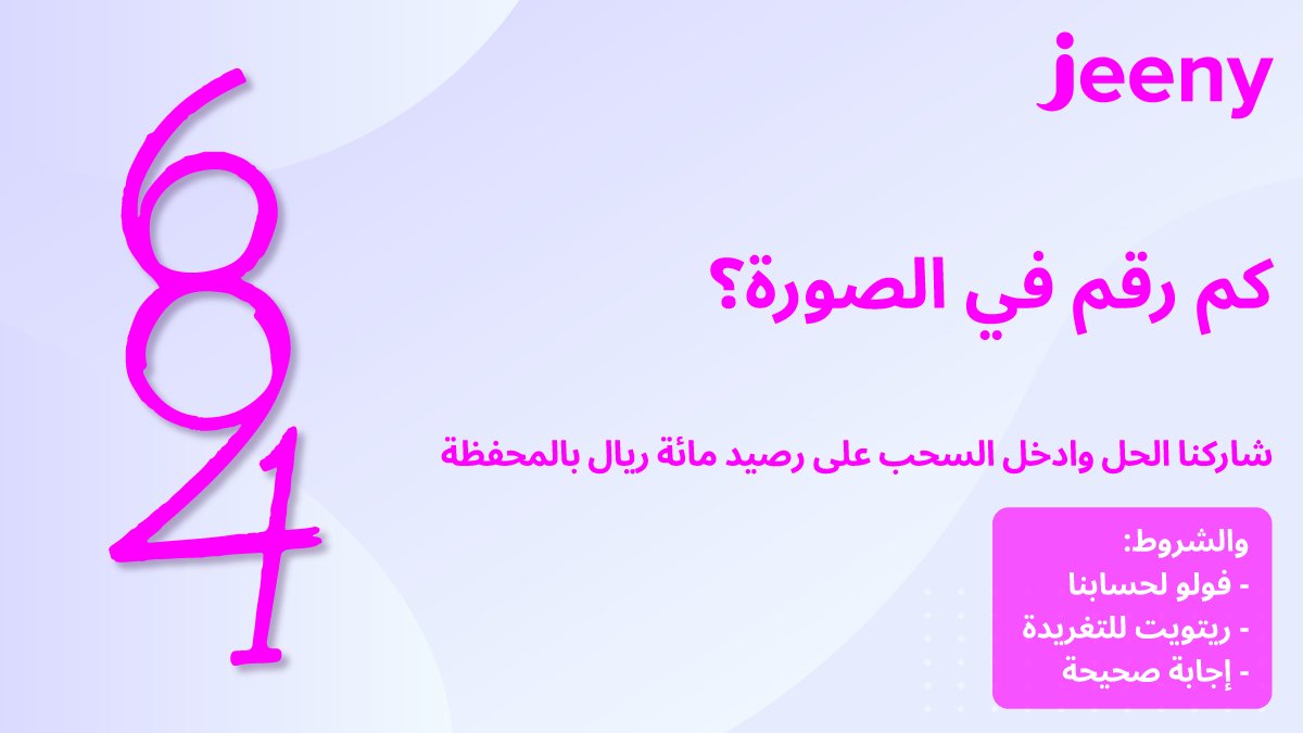 جيني السعودية | Jeeny tweet media