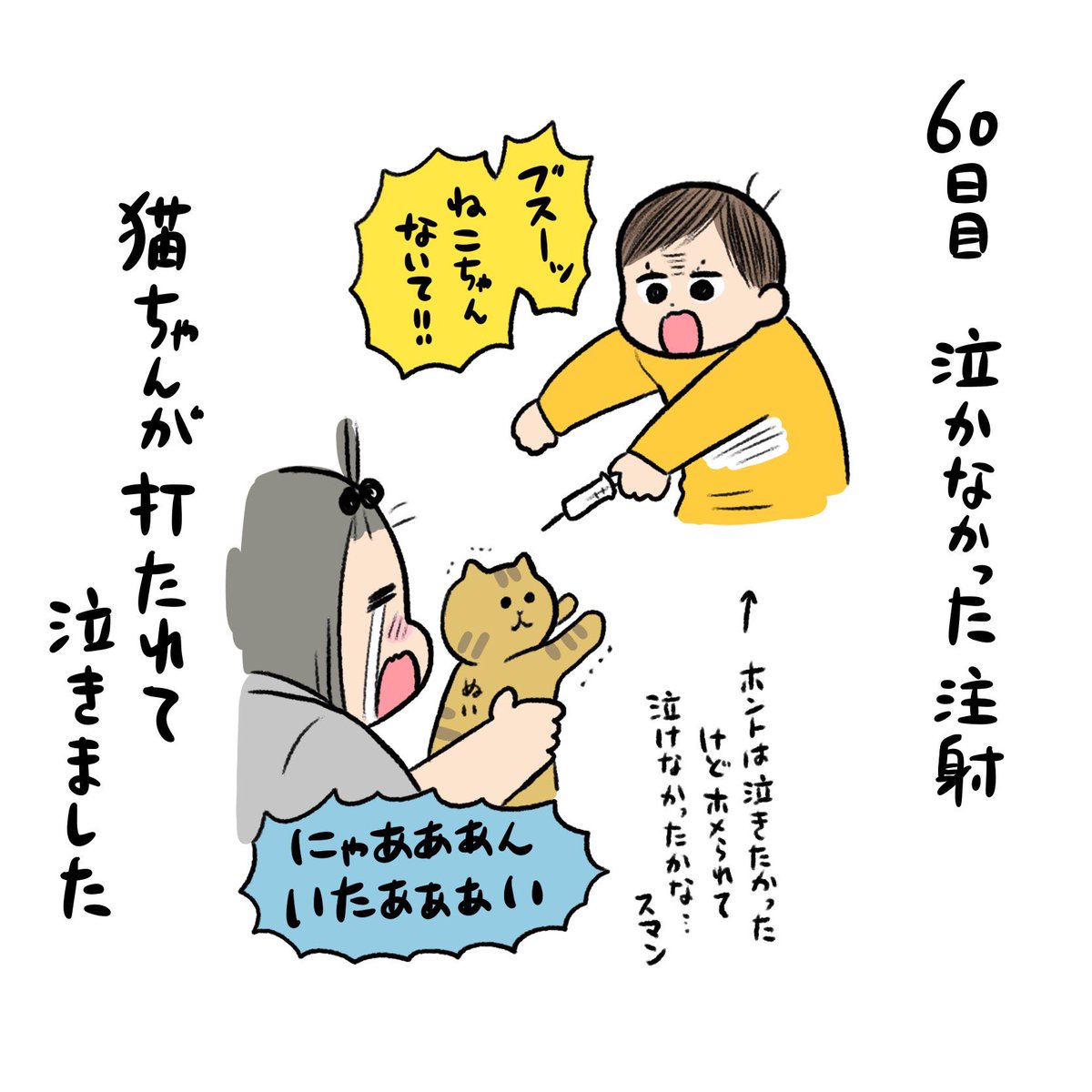 日記✍️泣かなかった注射、ほんとは泣きたかったのかな…!?!😭という感じだったので代わりに猫ちゃんが思いっきり泣きました😿 