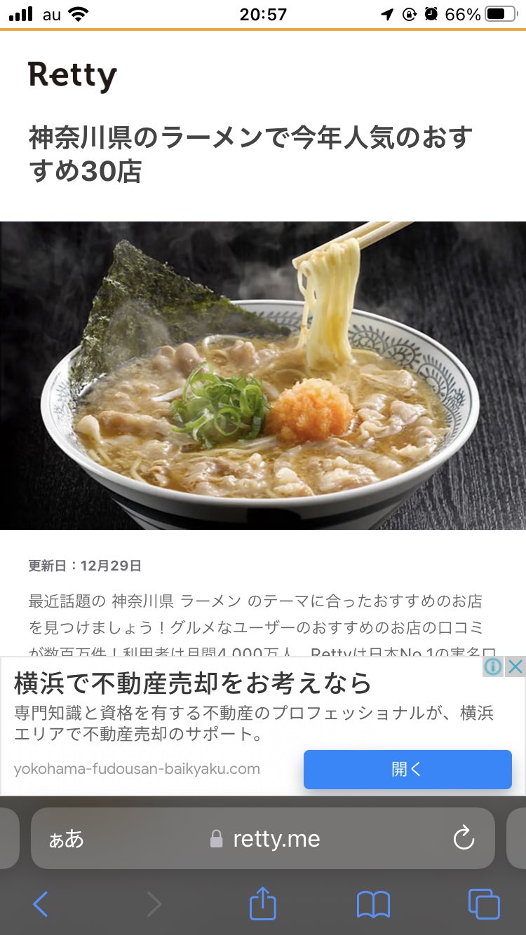 Kt 神奈川で評価されてるラーメン調べたらラーメン博物館で出店してる地元山形の龍上海出てきた 笑 ランキングにチェーンの丸源 ラーメンも入ってたからちょっと違うのかなと 家系中心かと思いますがおすすめ教えてください T Co Bgbgghq4xu