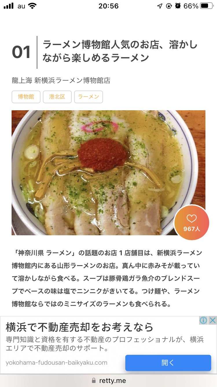 Kt Auf Twitter 神奈川で評価されてるラーメン調べたらラーメン博物館で出店してる地元山形の龍上海出てきた 笑 ランキングにチェーンの丸源 ラーメンも入ってたからちょっと違うのかなと 家系中心かと思いますがおすすめ教えてください T Co Bgbgghq4xu