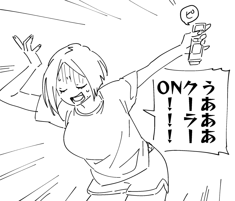 5月の陽気に負けた女 