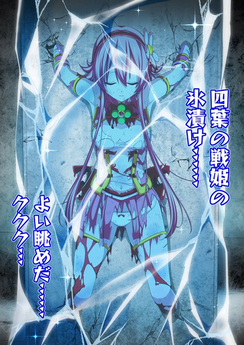 氷漬けにしてみました❄️

支援サイト更新しましたので
よろしくお願いいたします🍀 