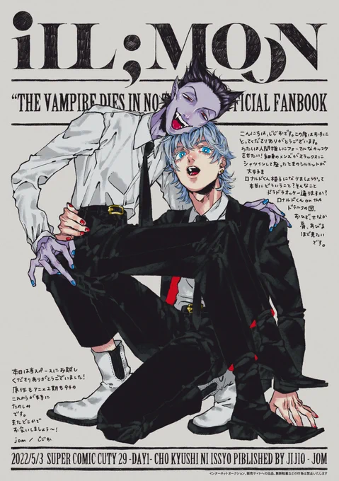 スパコミ無配&通販お知らせ #超吸死に一笑2022 https://t.co/G93VqGWjTV 