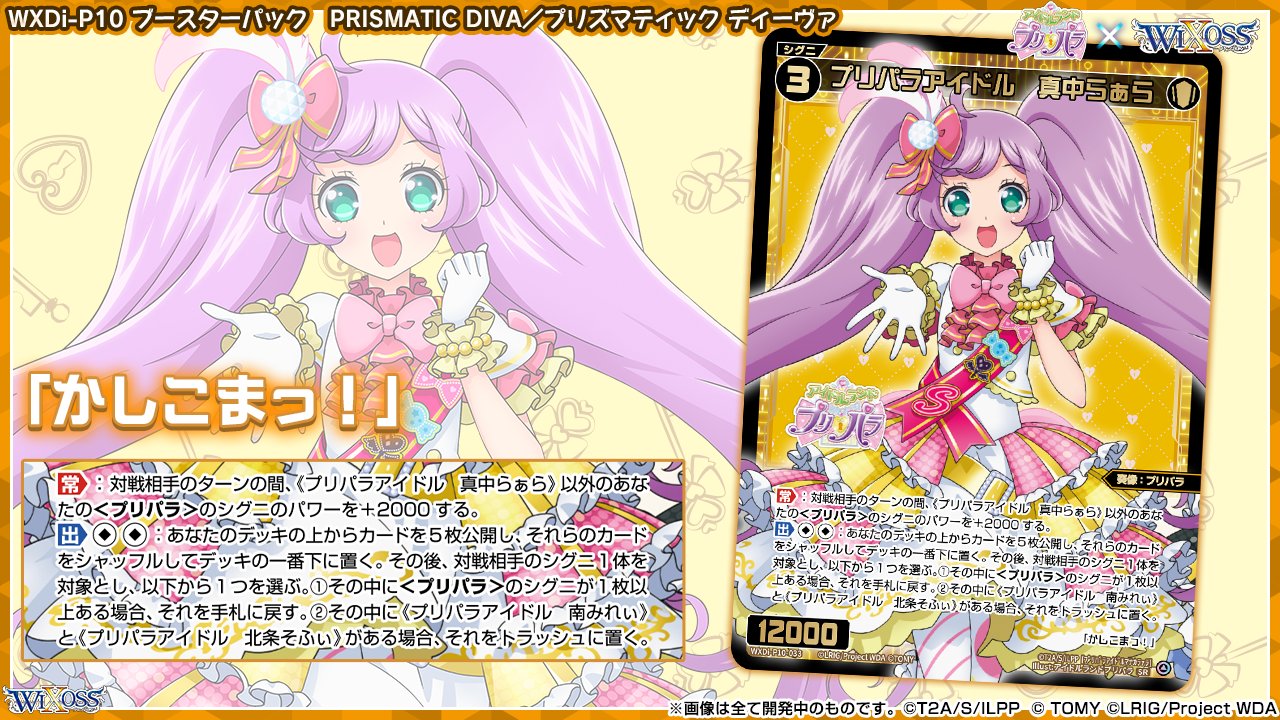 WIXOSS【公式】 on X: WIXOSS【公式】 on X:
