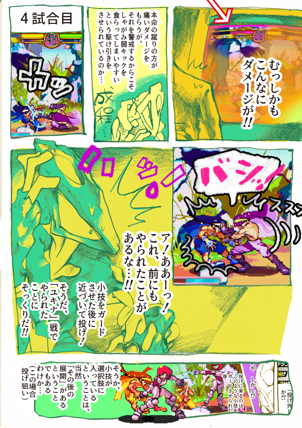 その⑤ 16話おわり
17話「連戦(後編)」につづく 