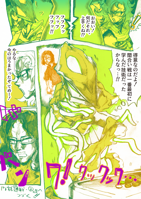 その⑤ 16話おわり
17話「連戦(後編)」につづく 
