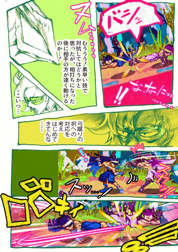 その⑤ 16話おわり
17話「連戦(後編)」につづく 