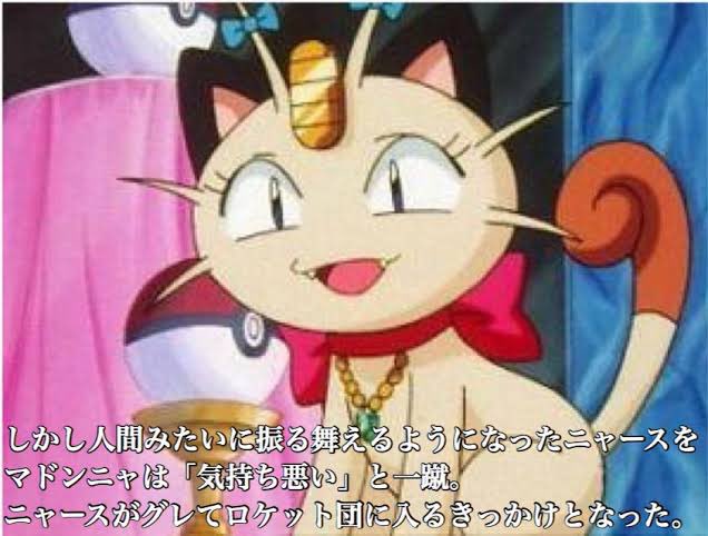 ロケット団のニャースが喋れるのには理由があった ドラマチックな理由に泣ける 話題の画像プラス