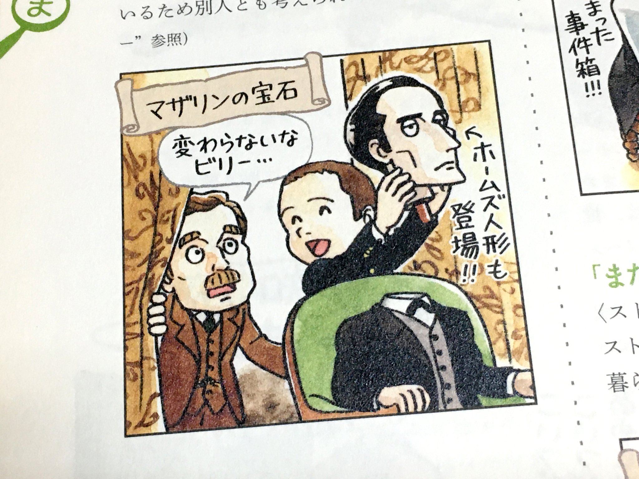 えのころ工房◎『シャーロック・ホームズ人物解剖図鑑』第1弾発売中 