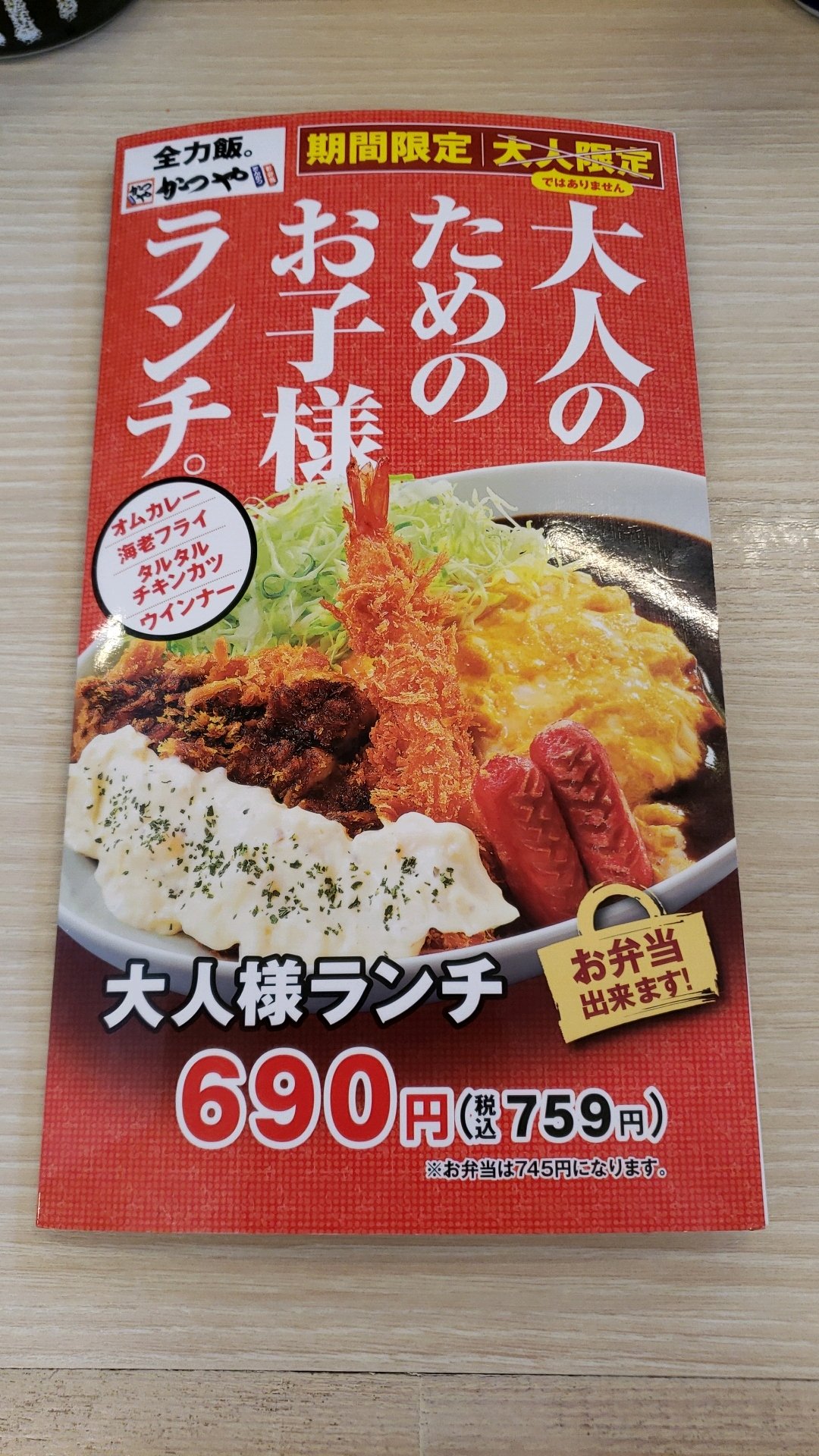 ぷにぷに かつや のかつ丼は こういう形態のチェーン店にしてはかなり美味しい と思う そのかつやが期間限定で出した 大人様ランチ 人気らしく品切れだったこともあり 今日初めてご対面 美味しかったが かつ丼の方がいいかな 笑 T Co
