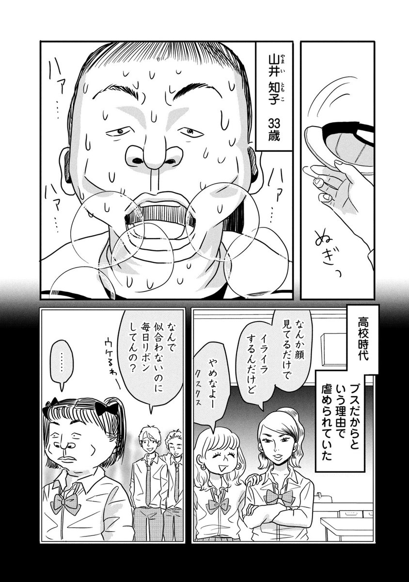 顔を隠して生きている女の話(1/10) 