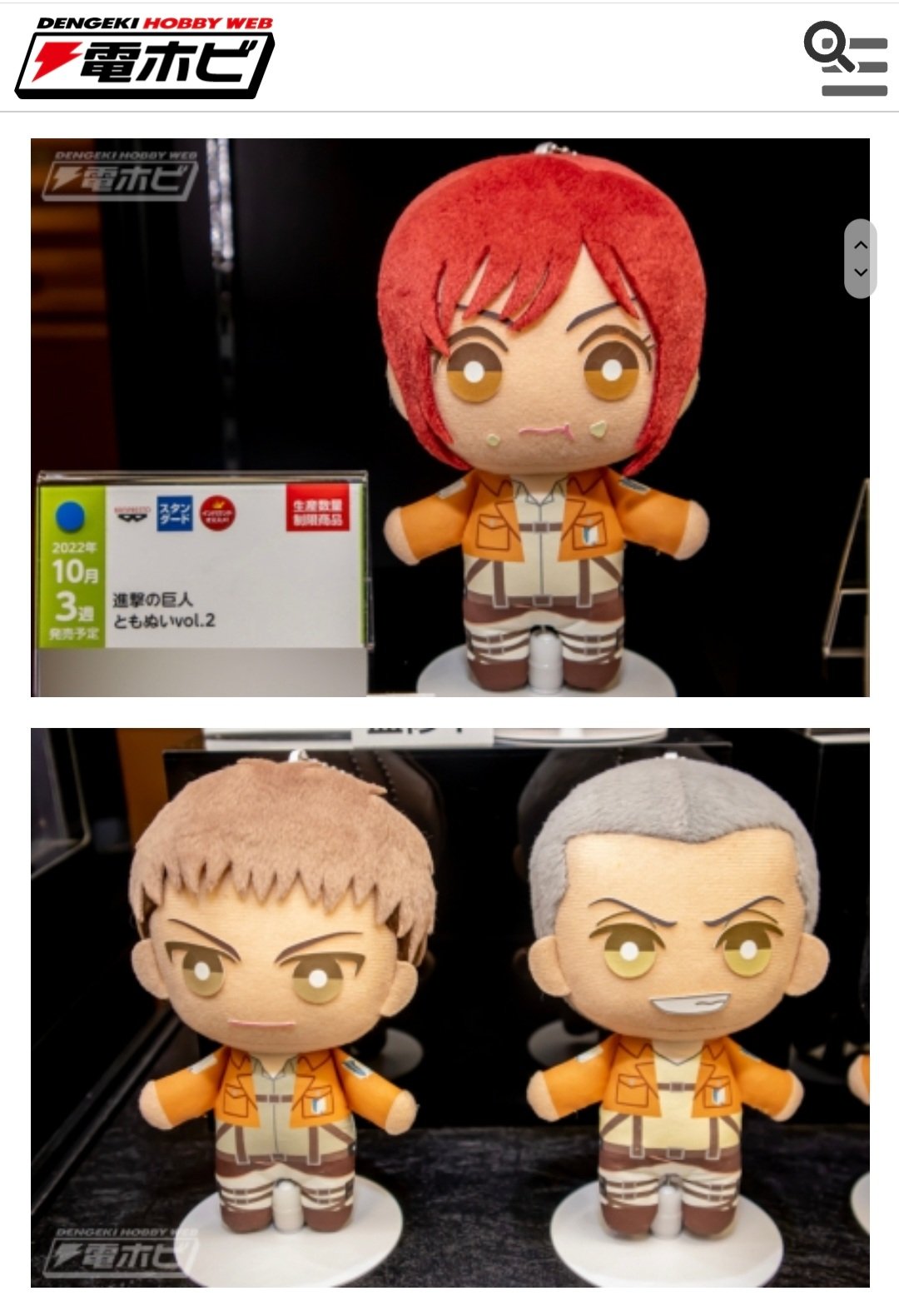 進撃の巨人 ともぬい vol.4 ベルトルト ぬいぐるみ 全3種セット