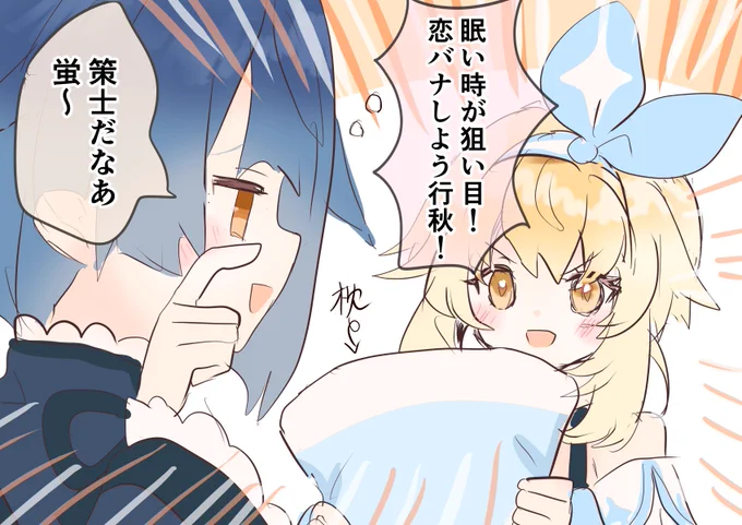 枕持参かわいいね〜っていう🥰 