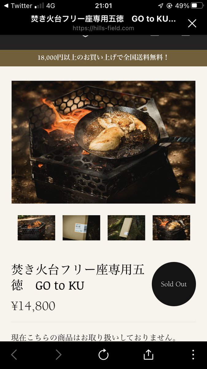 最大5000円OFFクーポン 新品 焚き火台フリー座専用五徳 GO to KU | www