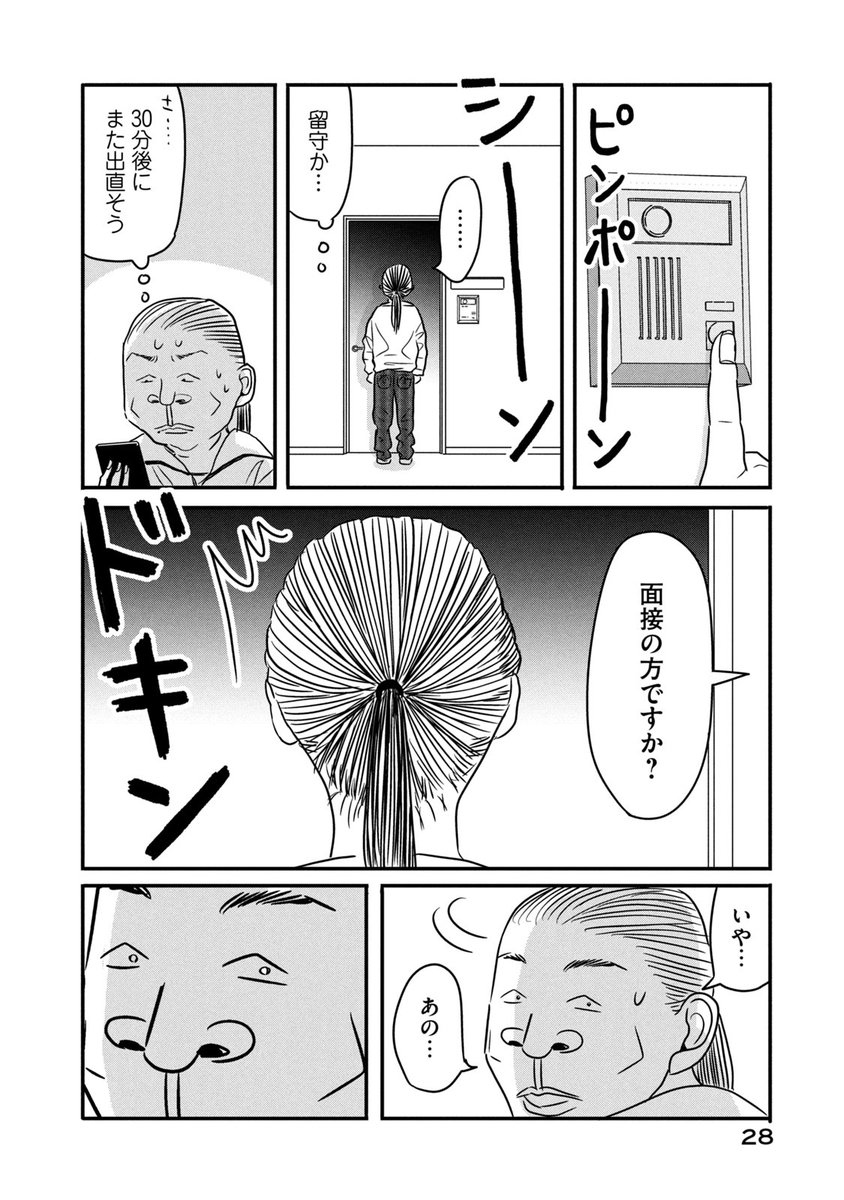 顔を隠して生きている女の話(6/10) 