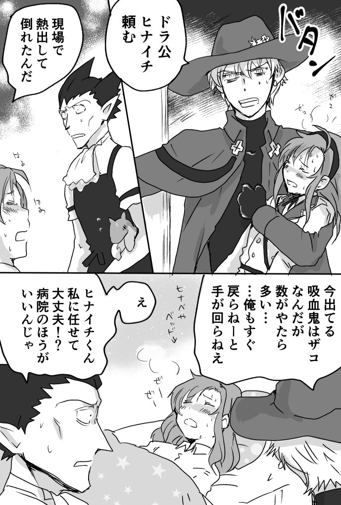 人間の看病に必死になるドラルクが描きたい漫画。もうちょい続くので出来た分だけ。 