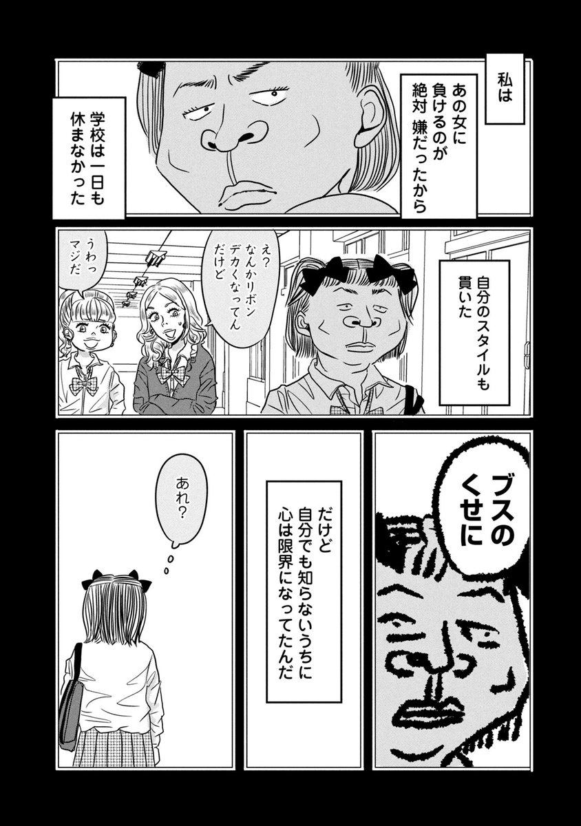 顔を隠して生きている女の話(2/10) 