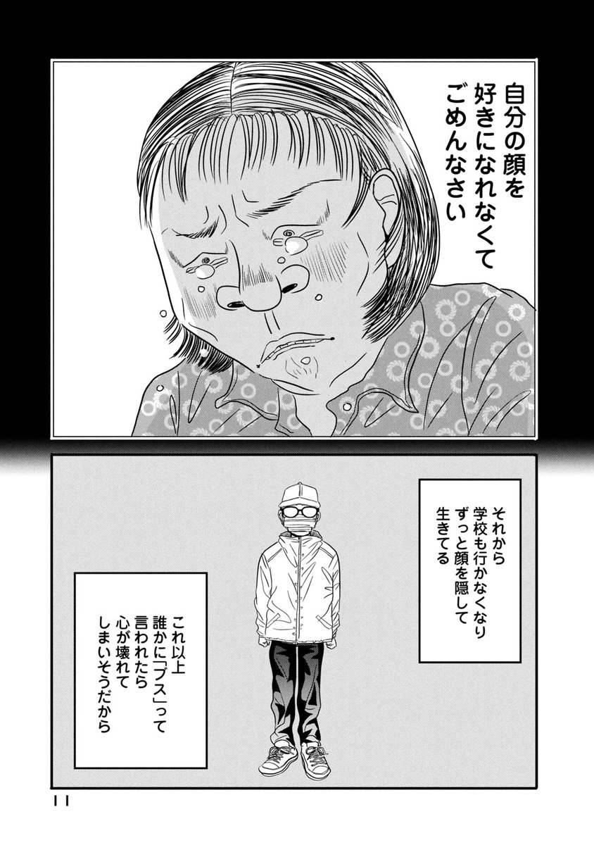 顔を隠して生きている女の話(3/10) 