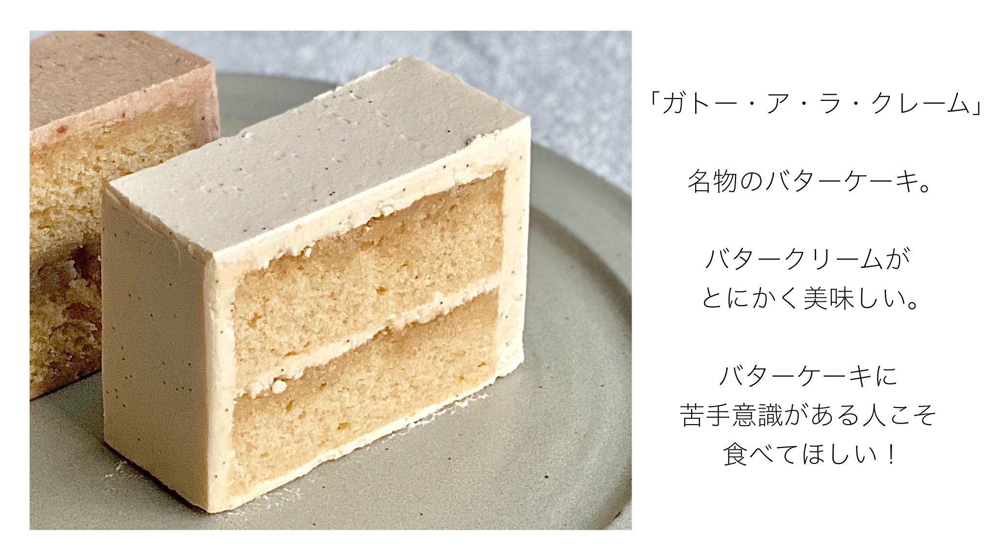 スイーツ芸人 スイーツなかの 田園調布にある 小さな洋菓子店 サヴール 名物はバタークリームケーキ 初めて食べたときは バタークリームってこんなに美味しいのかと驚いたほど 白を基調としたシンプルな空間も素敵 ここぞという時の手土産に 知っ