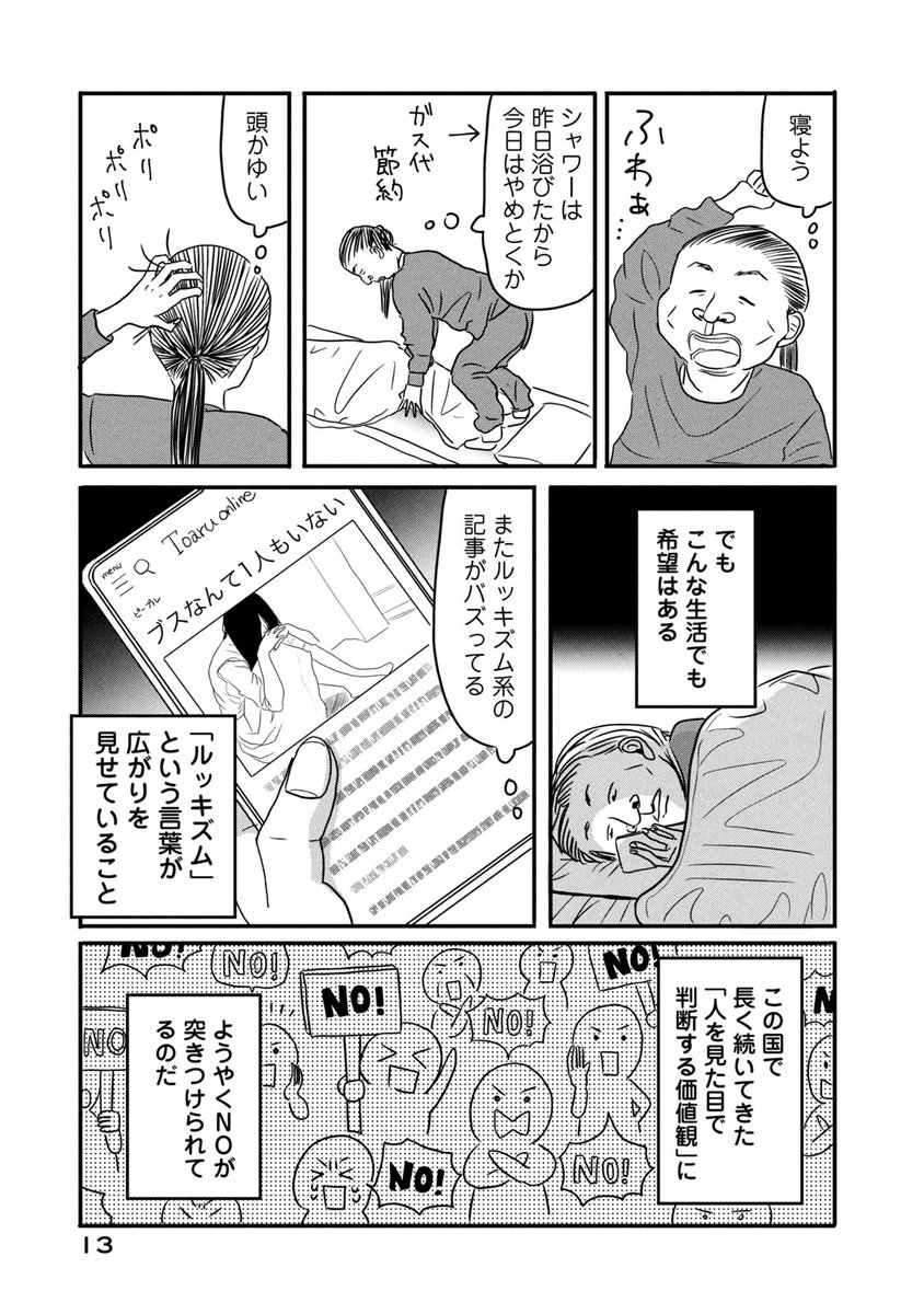 顔を隠して生きている女の話(3/10) 