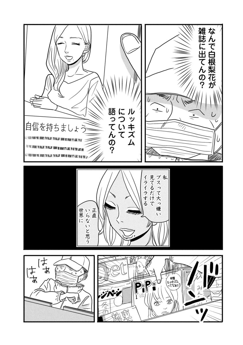 顔を隠して生きている女の話(4/10) 