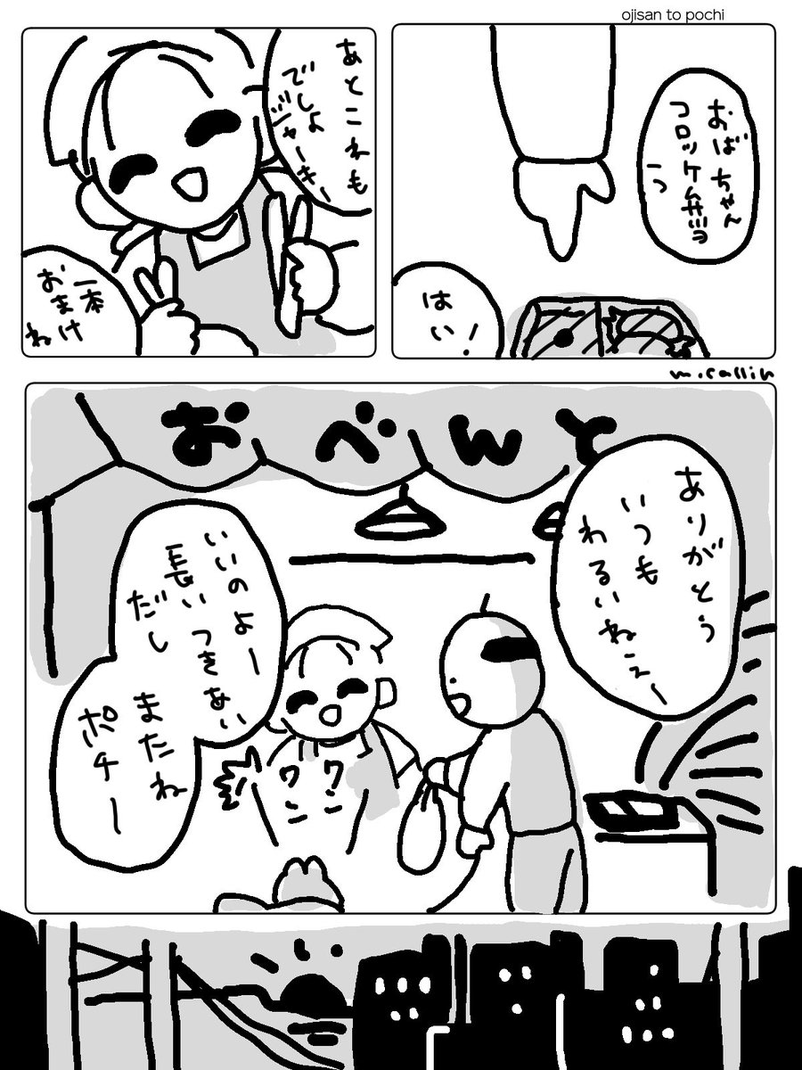 おじさんと犬の日常 