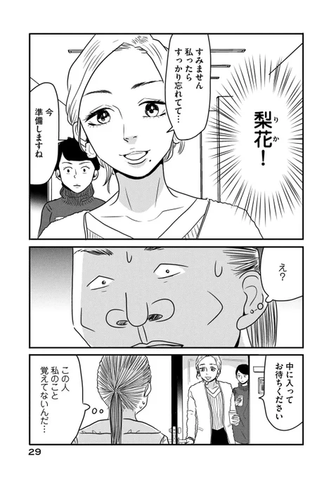 顔を隠して生きている女の話(7/10) 
