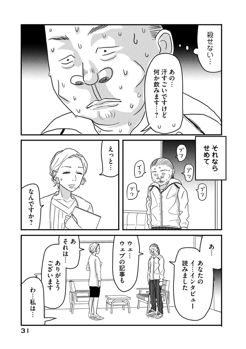 顔を隠して生きている女の話(7/10) 