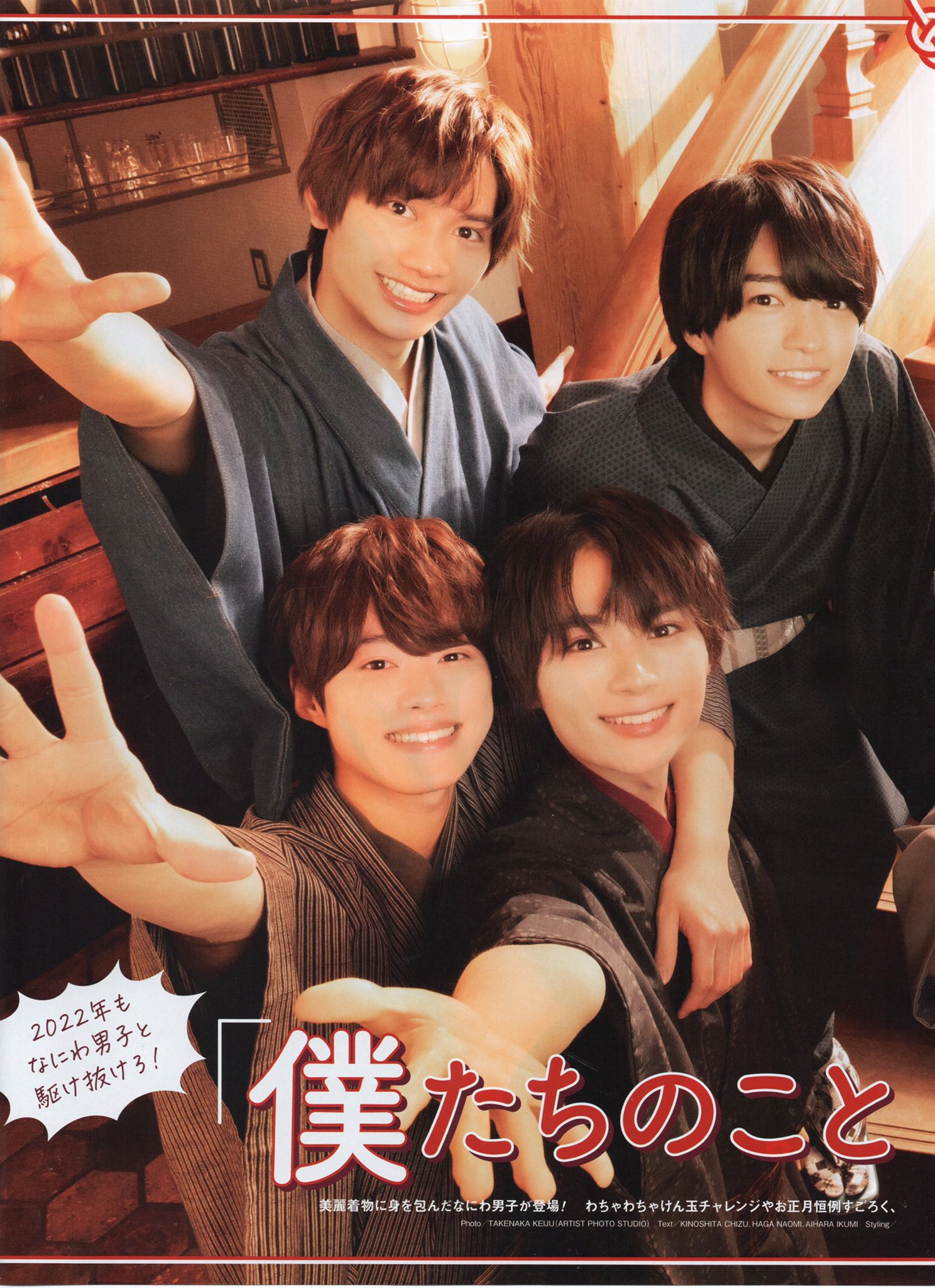 なにわ男子雑誌まとめ売り道枝駿佑大橋和也西畑大吾長尾謙杜藤原丈一郎