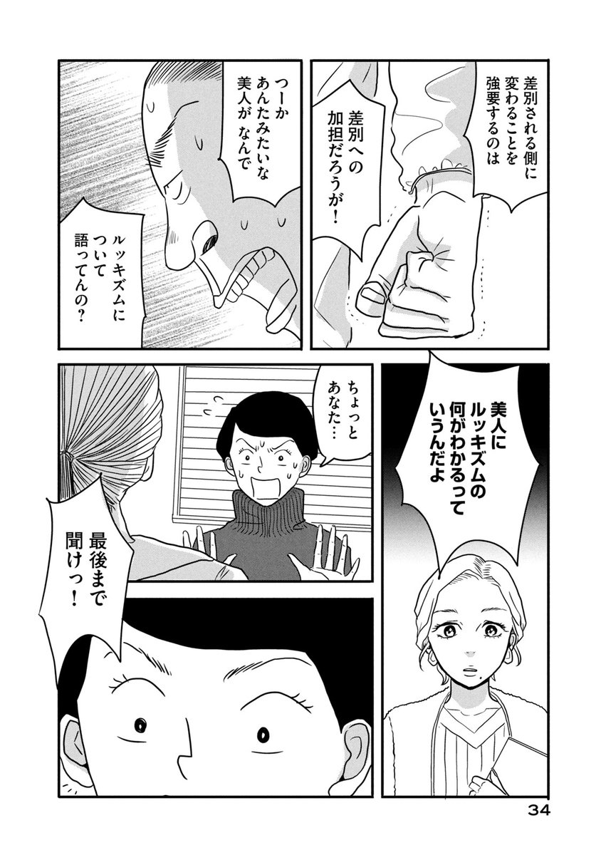 もうブスだなんて言われたくない 高校時代にブスだからと虐められたトラウマから常に顔を隠している女が暴走するマンガ 顔を隠して生きている女の話 Togetter