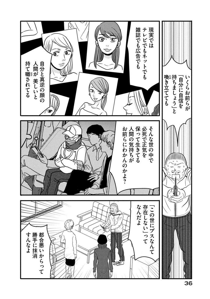 顔を隠して生きている女の話(8/10) 