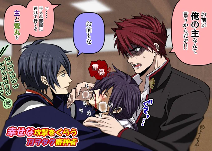 【刀剣乱舞×薄桜鬼】

三日月じいちゃんと大包平の特殊会話は、どんな審神者でも鼻血ものですけど(いや、鬼灯様はさほどかなw)刀ヲタクなら殺し文句ですねww

以前のイラストを少しいじっただけですけど、斎藤本丸では日常風景だと思うのであえて再利用w 