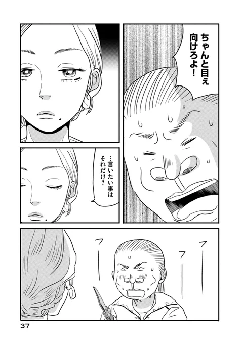 顔を隠して生きている女の話(9/10) 