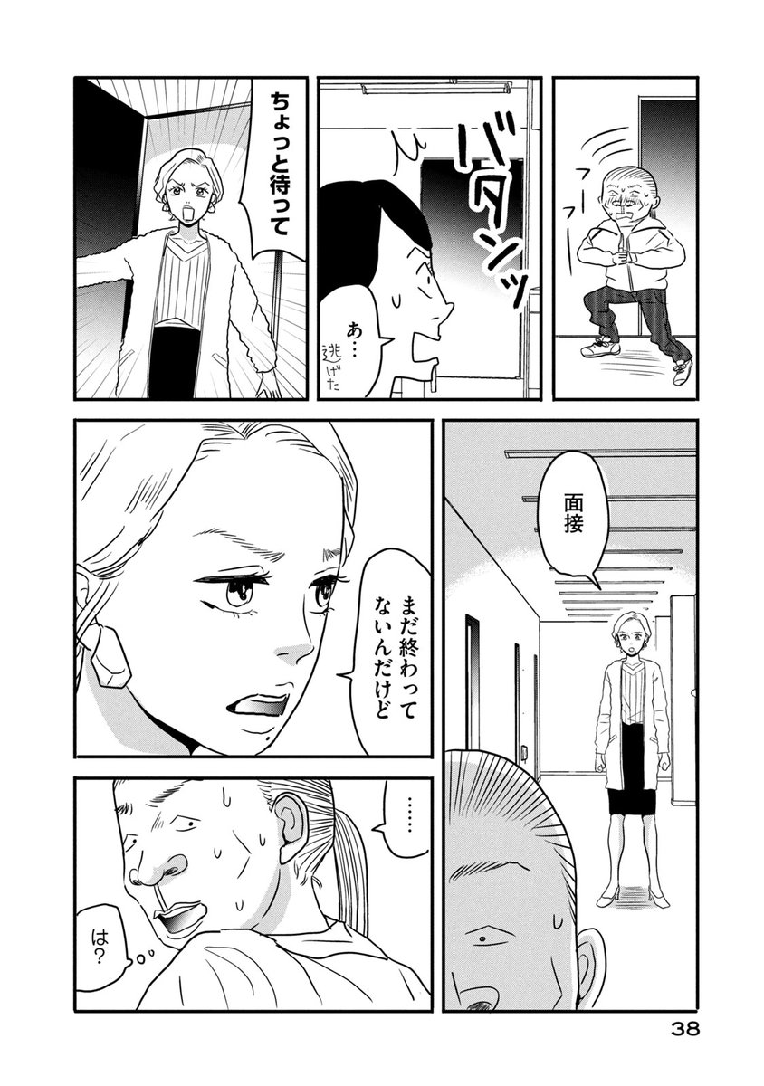 顔を隠して生きている女の話(9/10) 