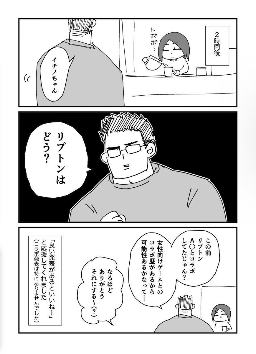 なんか申し訳なかった 