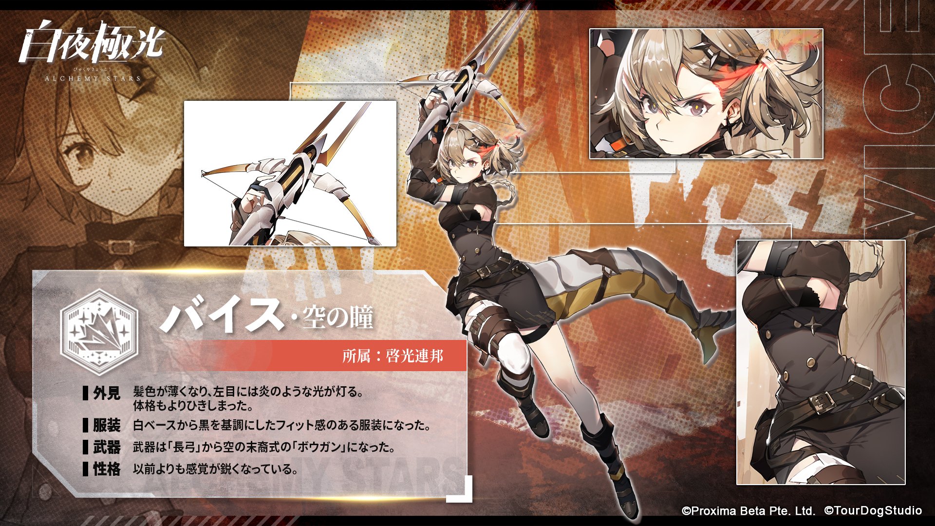 白夜極光 公式 個人ファイル 空の瞳 バイス 啓光合同探索隊隊長 明るい性格で 思いやりがある やっぱり私 ヘンかな でも 全身に力があふれてるのを感じるの これって 私たちにとってはいいことだよね 様子が今までと違う 彼女の身