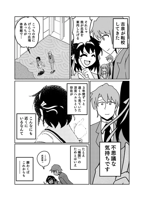 古泉の願い 