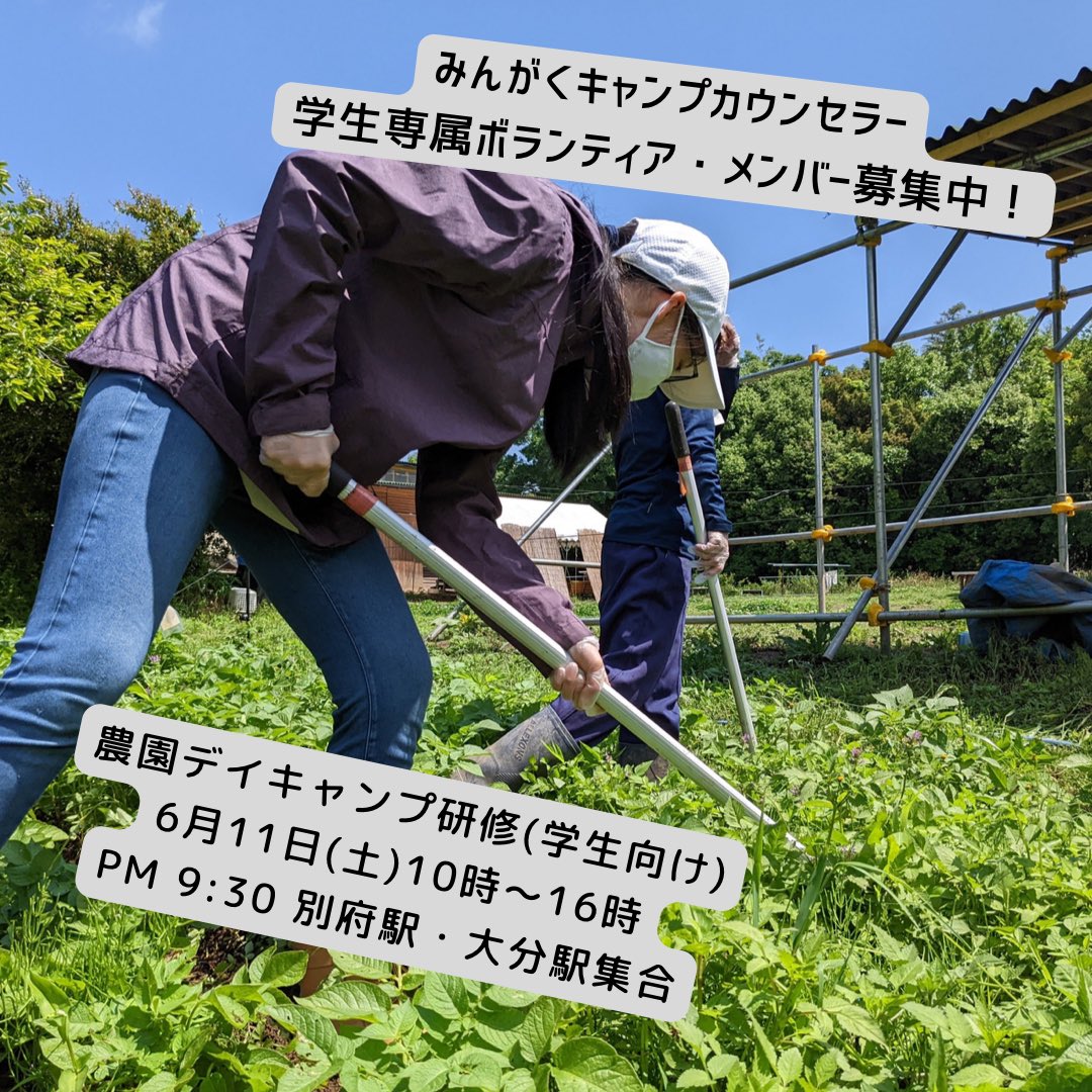 mingakucampco's tweet photo. \畑づくりとテント研修しました/
5月の研修では畑の野菜作りとテント立て研修をしました！
畑の野菜は夏休み期間中のサマーキャンプで食べる野菜です！
農園の風で倒れないように風除けも作りました
キャンプで食べる野菜がいっぱいできると良いなぁ

テント立てではロープワークも学びました https://t.co/5v8lDXmHMA