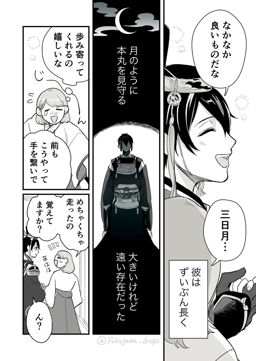 極みかさに漫画「一握の月」 