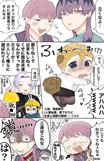 (再掲)
灰武、マイ武、サン武
マロ主様から頂いたお題
「秘書風コスプレさせられて押し倒される武」です
⚠︎監禁済み 