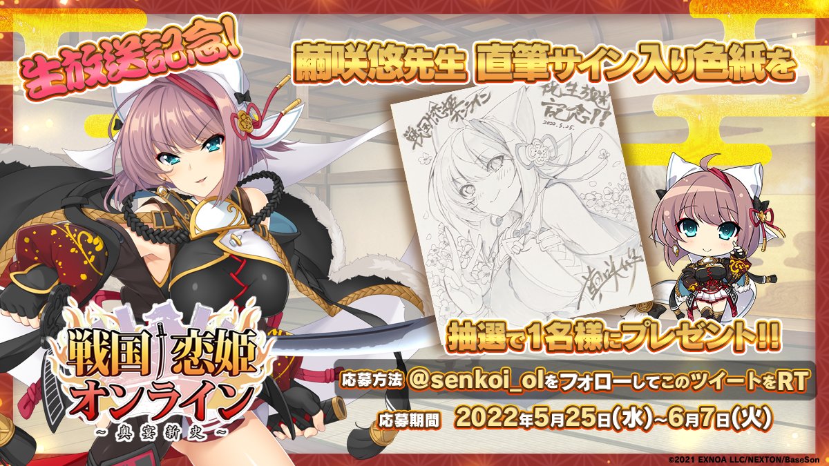 戦国†恋姫オンライン〜奥宴新史〜【公式】 on X: