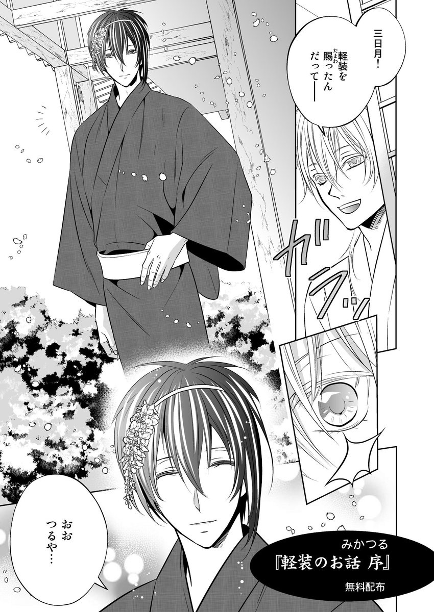 ●5/29インテ(閃華)のお品書きです☺
2号館D47a「Suite Ruby」

🌸新作
みかつる無配マンガ
『軽装のお話  序』
24pほどの話の冒頭4p。スパコミと同じ物です
完成後WEBか同人誌に再録予定

🌸既刊
みかつる/いちつるの既刊、再録集
殺陣レポまとめ本①②(刀ステ/刀ミュ/刀映)

よろしくお願いします🙏 