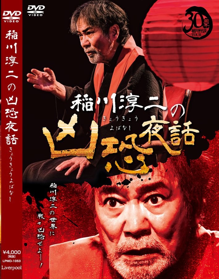 22年 稲川淳二の嫁は社長 ２０年以上の別居原因はなぜ 出会いや馴れ初めは トレレピ