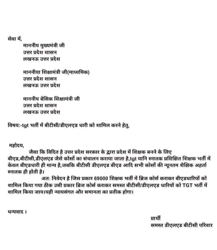 बीटीसी वालों को ब्रिज कोर्स करा के टीजीटी पीजीटी में शामिल करें जैसे बीएड वालो को किया गया है नहीं तो टीजीटी पीजीटी में बीएड वालों को भी निकालो। समानता का अधिकार का हनन हो रहा है। सिर्फ बीटीसी वाले ही अत्याचार कब तक सहेंगे।
<a href="/myogiadityanath/">Yogi Adityanath</a> <a href="/dpradhanbjp/">Dharmendra Pradhan</a> <a href="/myogioffice/">Yogi Adityanath Office</a>